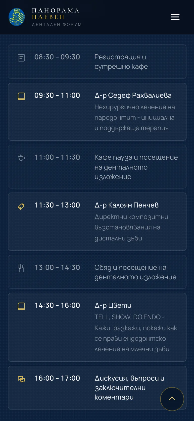 Програмата на телефон