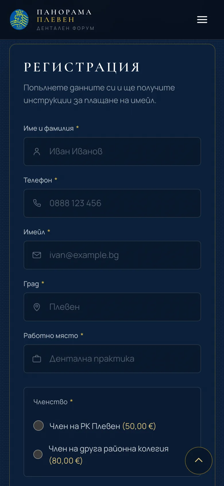 Формата за регистрация на телефон