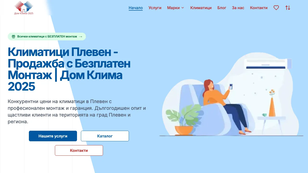 Магазин каталог за климатична техника