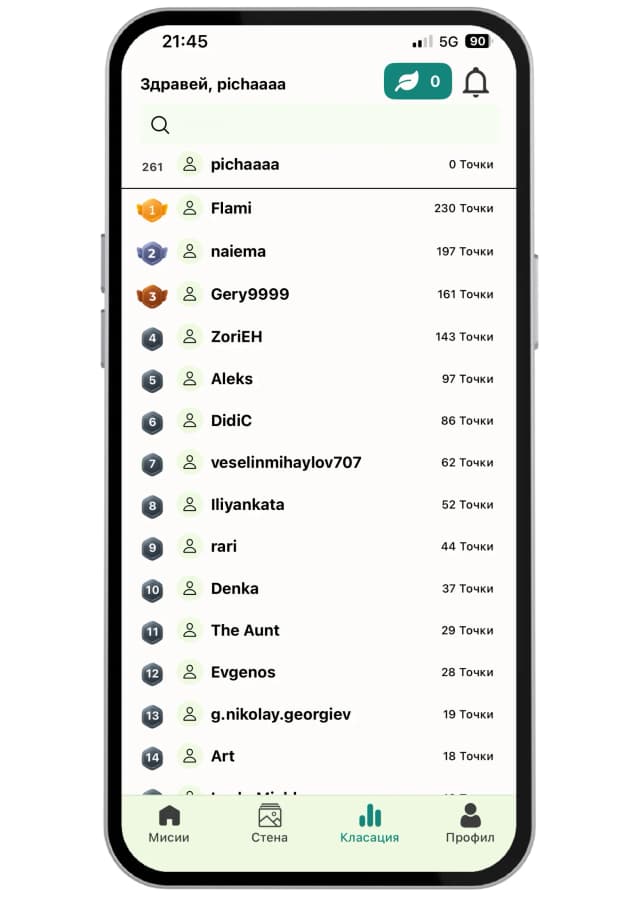 EcoHunt класации leaderboard - геймификация на екологично поведение