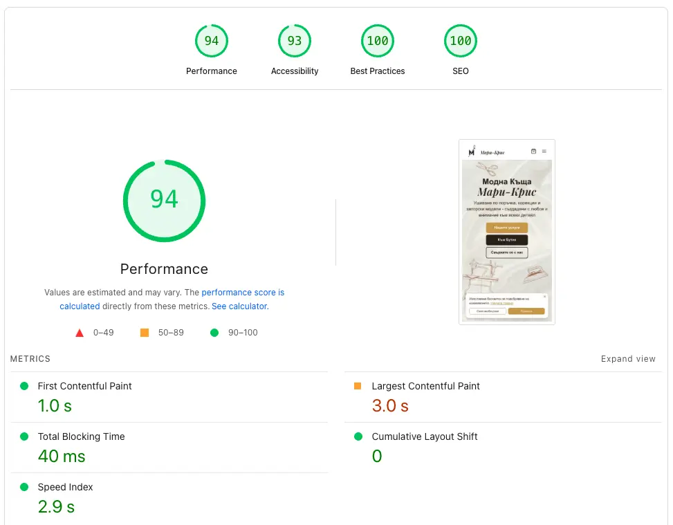 Google PageSpeed Insights резултат за Мари-Крис - Performance 94, Accessibility 93, Best Practices 100, SEO 100