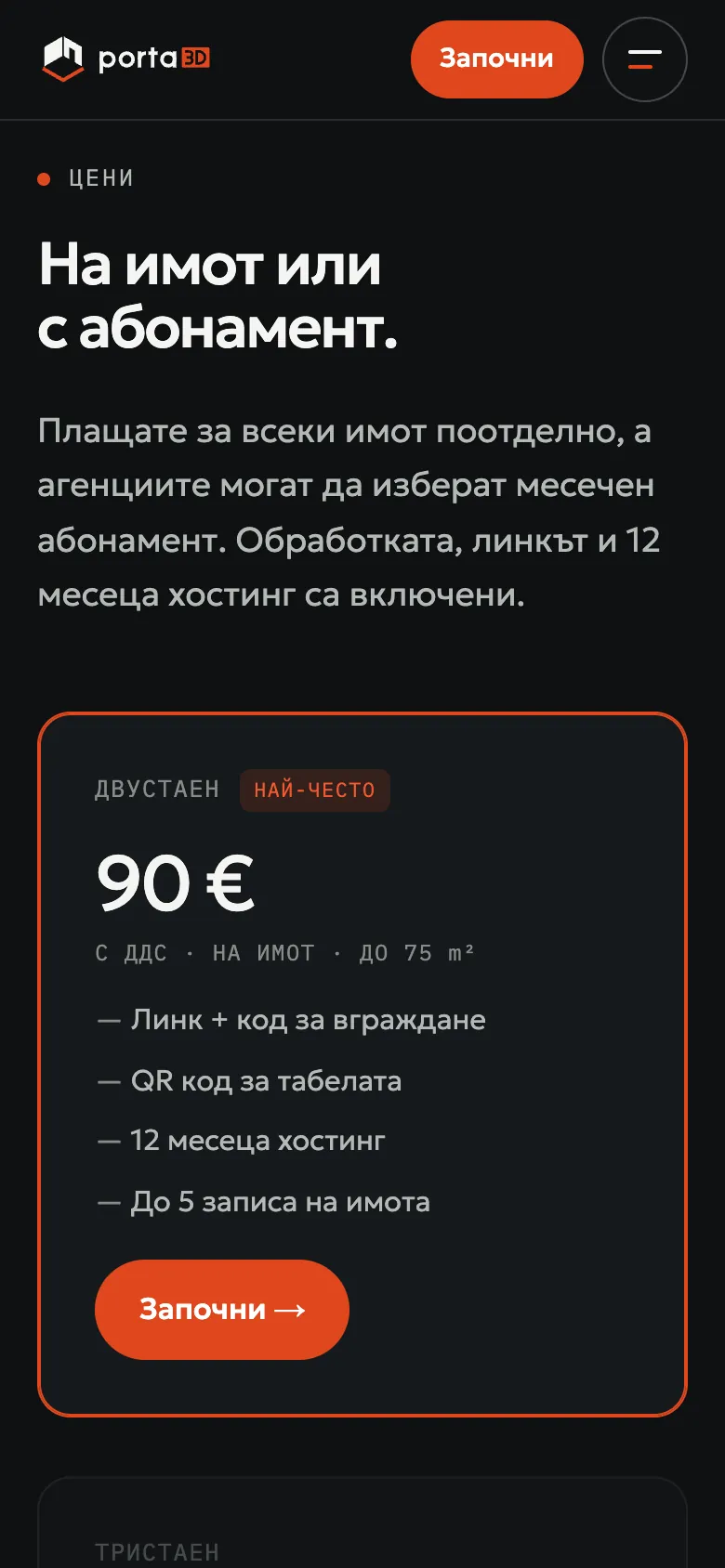 Цените на телефон