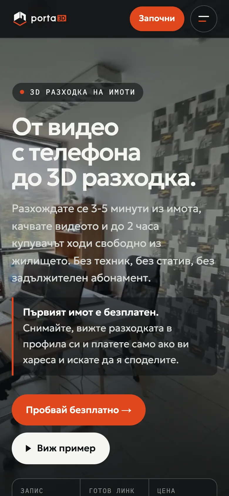 Начален екран на телефон