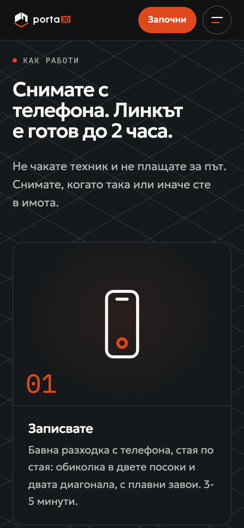 „Как работи“ на телефон