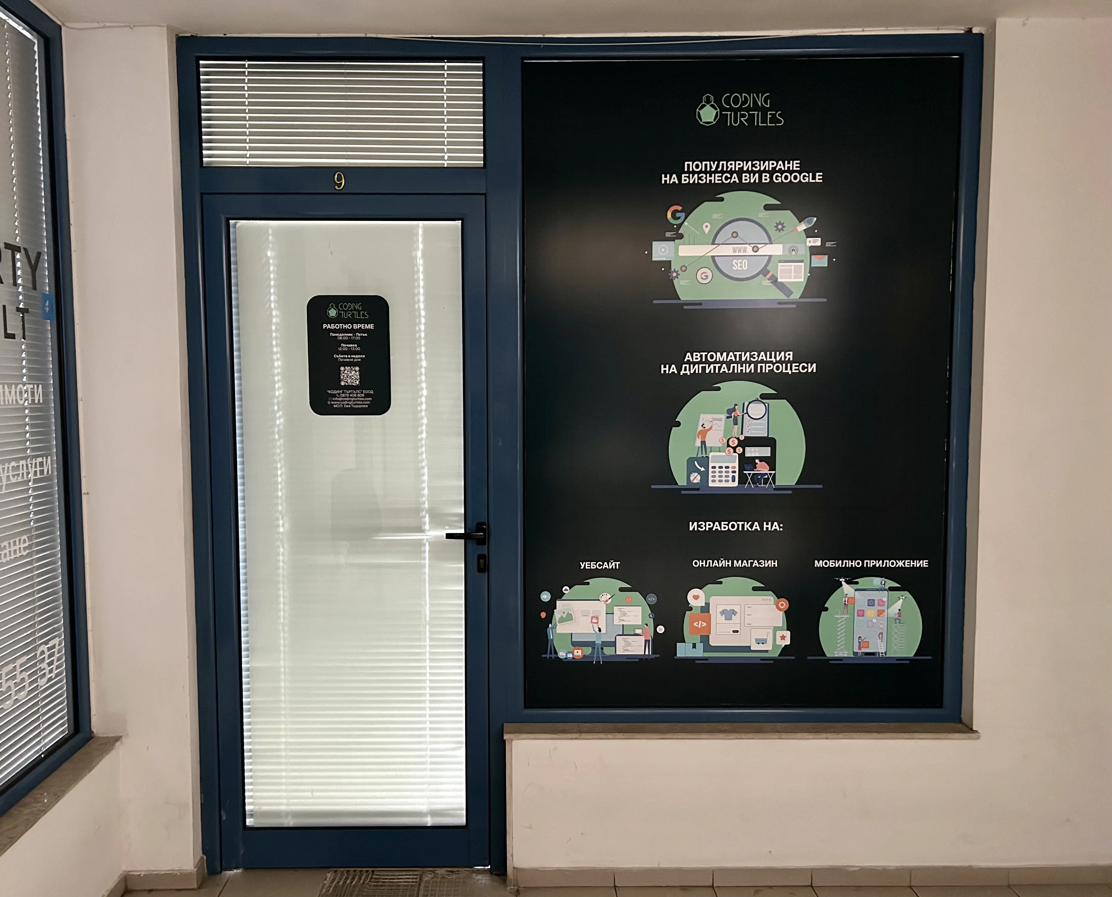 Офис на Coding Turtles - Вътрешен изглед