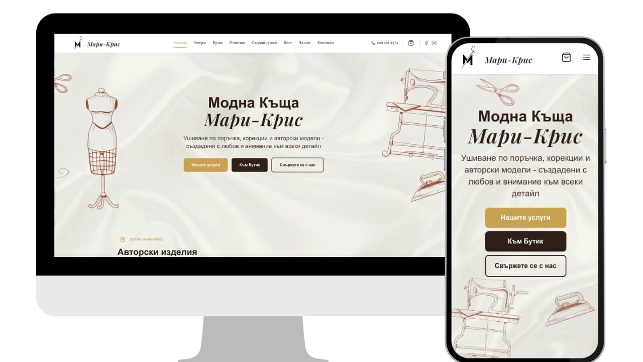 Начална страница на Модна Къща Мари-Крис - десктоп и мобилен изглед
