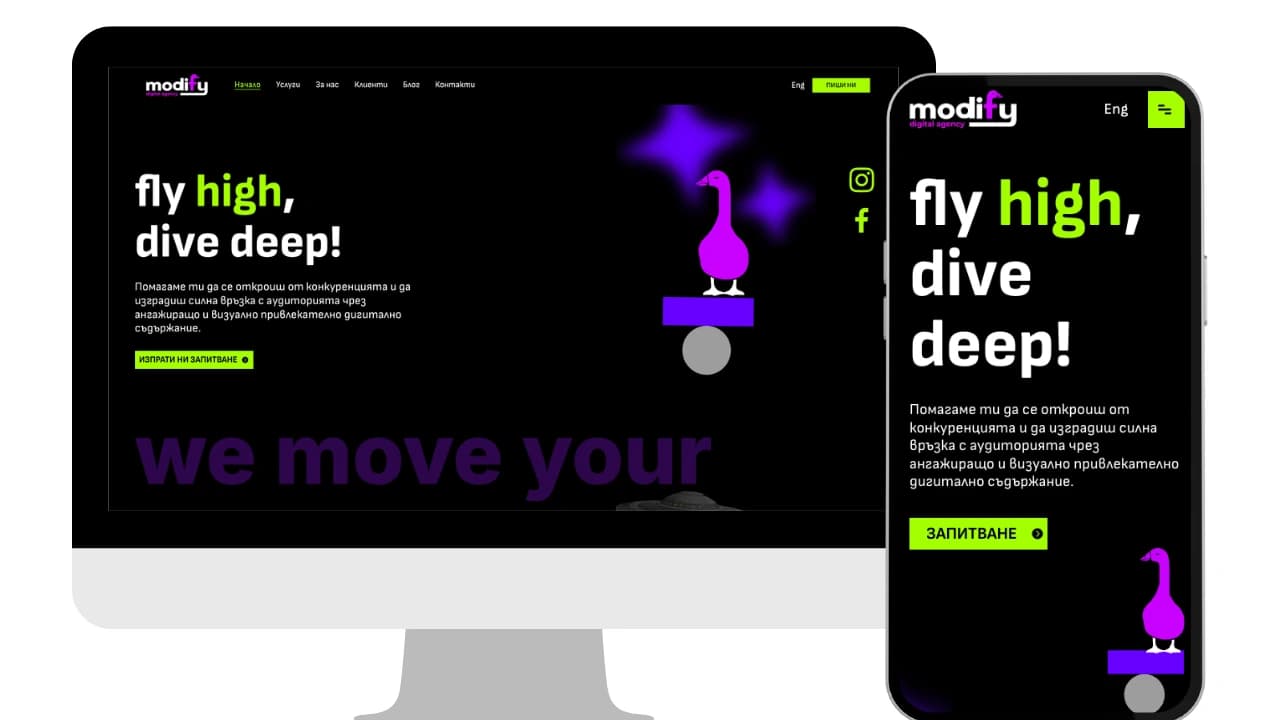 Начална страница на Modify Agency с hero секция и анимирана гъска