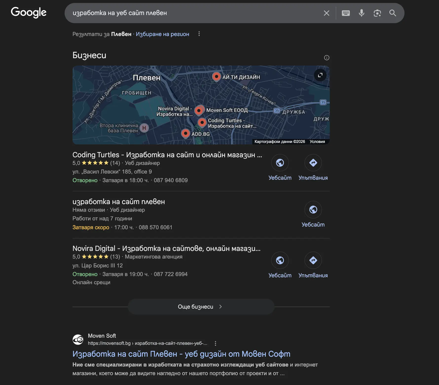 Пример как Google показва първо 3 бизнес профила преди уебсайтовете при локално търсене